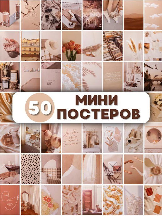 Fox & House Постеры на стену 50 штук