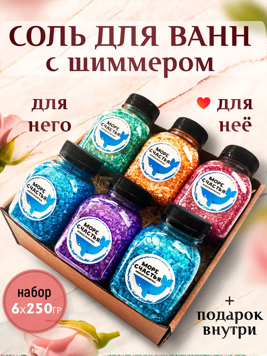 Соль для ванны с шиммером...