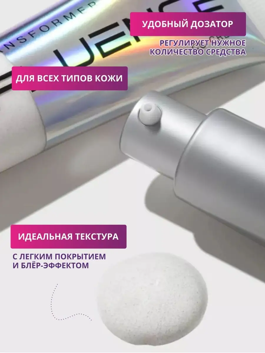 Influence Beauty СС-Крем Skin Transformer 01 Бежевый