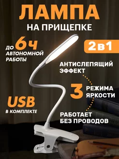 Настольный светильник светодиодный на прищепке Rexant 120231642 купить за 682 ₽ в интернет-магазине Wildberries