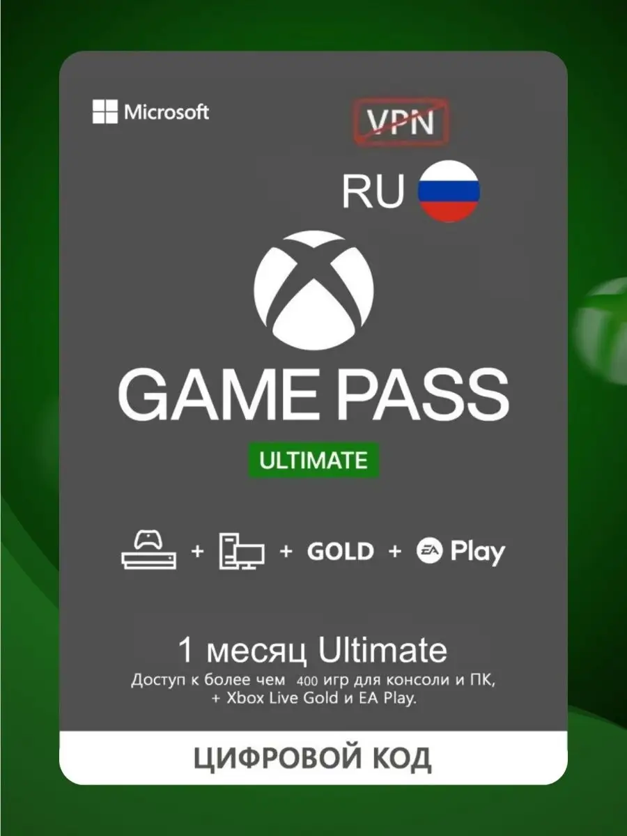 Подписка Xbox Game Pass Ultimate 1 месяц RUS Microsoft 120232881 купить в  интернет-магазине Wildberries