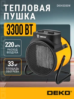 Тепловая пушка электрическая DKIH3300W, 3300Вт DEKO 120234430 купить за 3 173 ₽ в интернет-магазине Wildberries