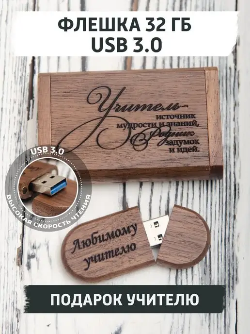 gifTree Подарок учителю USB флешка подарочная, 32 ГБ