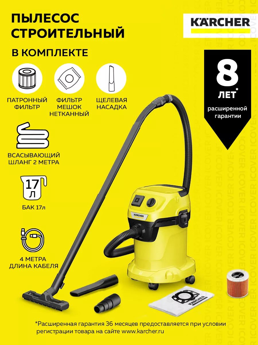 Профессиональный пылесос для дома Керхер WD 3 P V Karcher 120241261 купить  за 13 293 ₽ в интернет-магазине Wildberries