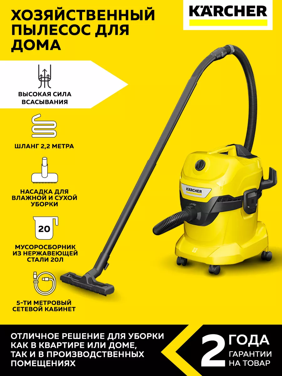 Профессиональный пылесос для дома и офиса КЕРХЕР WD 4 Karcher 120241763  купить за 14 250 ₽ в интернет-магазине Wildberries