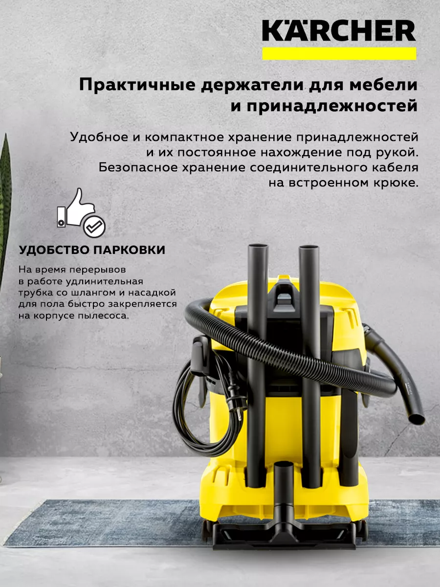 Профессиональный пылесос для дома и офиса КЕРХЕР WD 4 Karcher 120241763  купить за 14 250 ₽ в интернет-магазине Wildberries