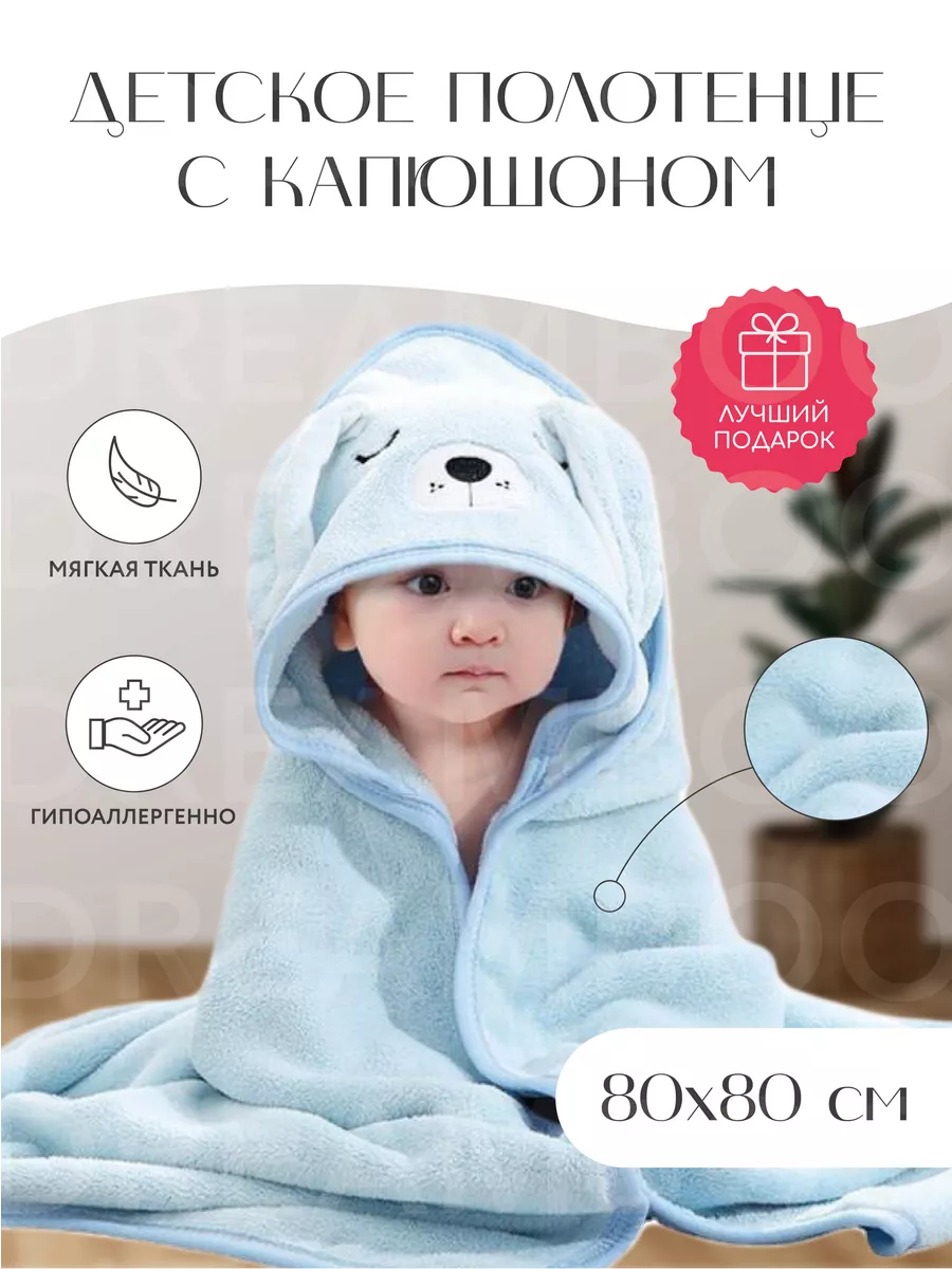 Полотенца, Купание малыша купить недорого в магазине в Нижнем Новгороде, цена
