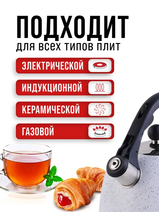 Чайник для плиты со свистком - фото 12