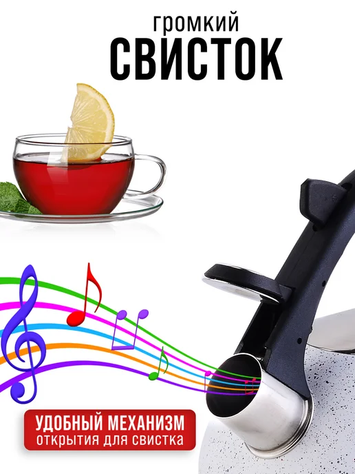 Чайник для плиты со свистком - фото 14