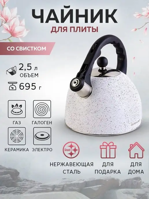 Чайник для плиты со свистком - фото 2