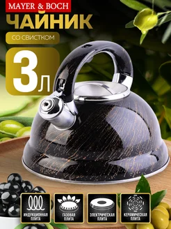 Чайник со свистком для плиты 3 л