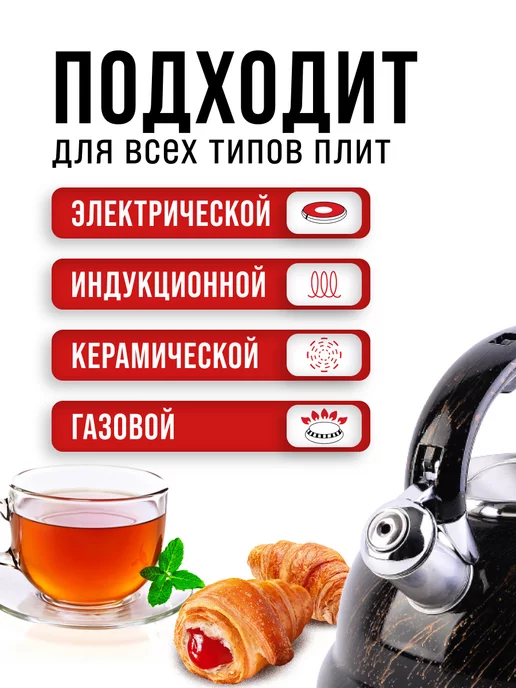 Чайник со свистком для плиты 3 л - фото 5