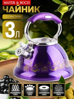 Чайник со свистком для плиты 3 л