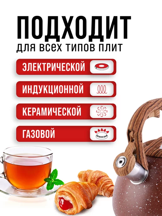 Чайник со свистком для плиты 3 л - фото 5