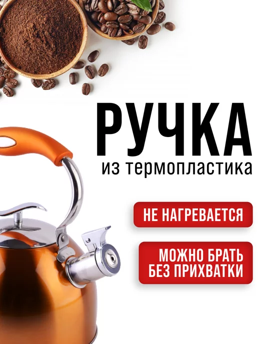 Чайник со свистком для плиты 2,5 л - фото 11