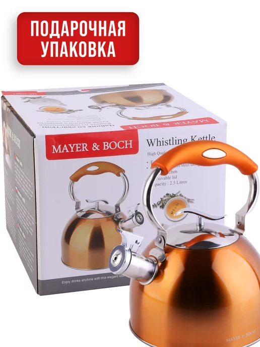 Чайник со свистком для плиты 2,5 л - фото 15