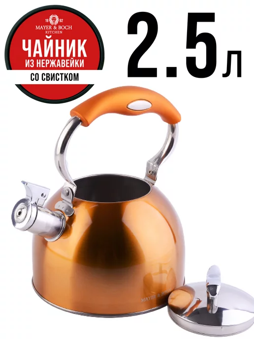 Чайник со свистком для плиты 2,5 л - фото 17