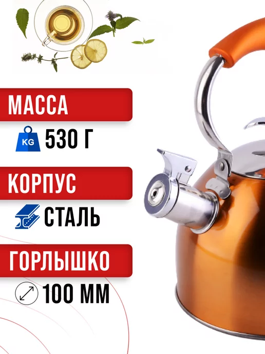 Чайник со свистком для плиты 2,5 л - фото 4