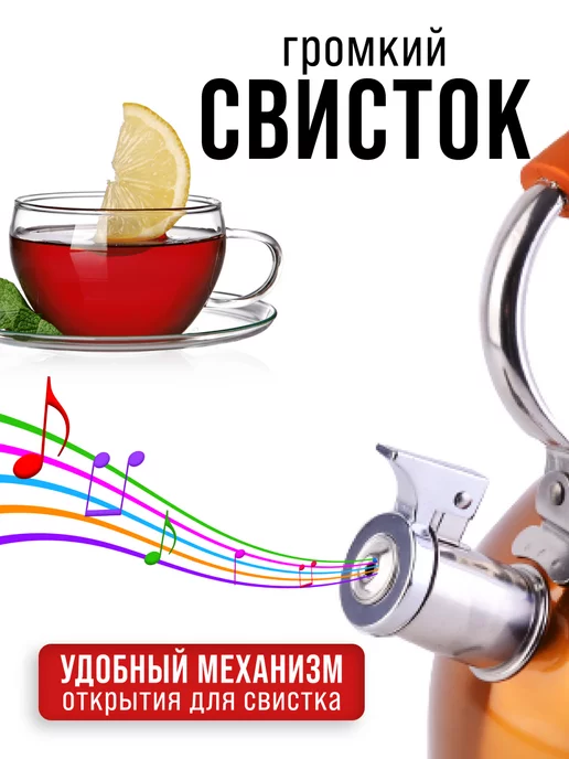 Чайник со свистком для плиты 2,5 л - фото 7