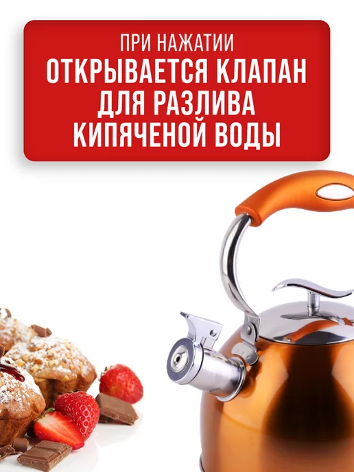 Чайник со свистком для плиты 2,5 л - фото 8