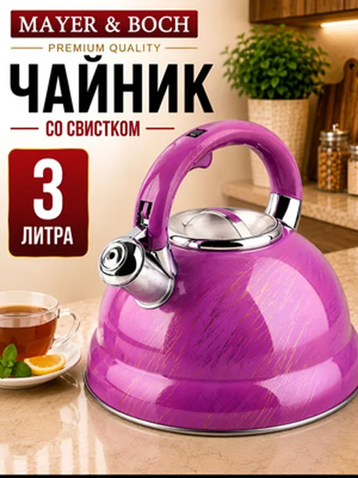 Чайник со свистком для плиты - фото 19