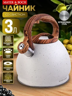 Чайник для плиты газовой 3 л нержавейка со свистком