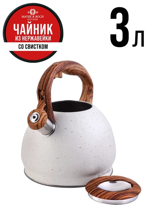 Чайник для плиты газовой 3 л нержавейка со свистком - фото 14