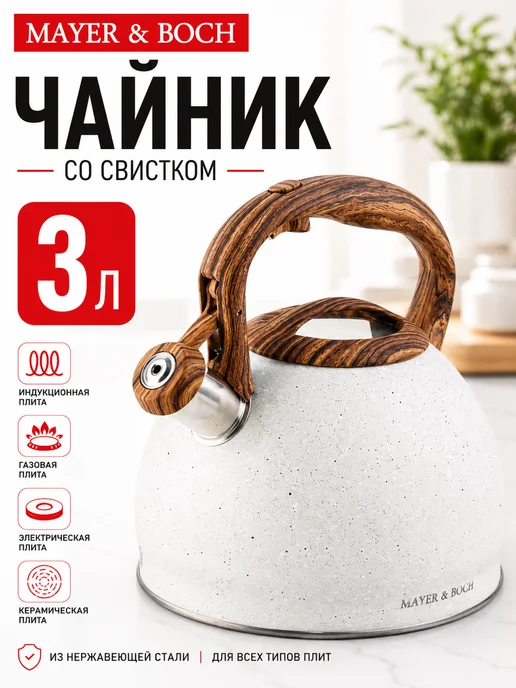 Чайник для плиты газовой 3 л нержавейка со свистком - фото 16