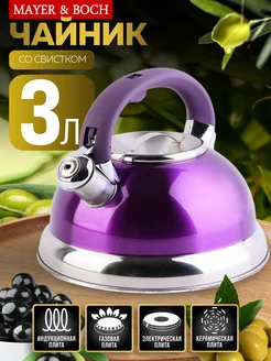 Чайник со свистком для плиты 3 л