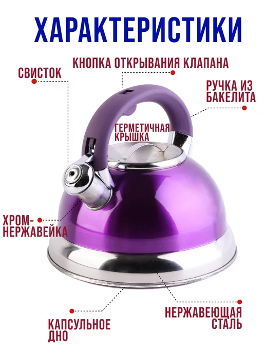 Чайник со свистком для плиты 3 л - фото 13