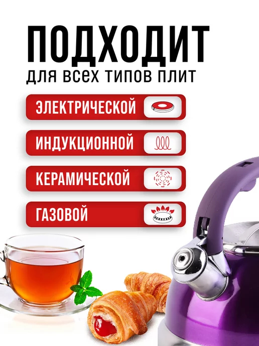 Чайник со свистком для плиты 3 л - фото 5