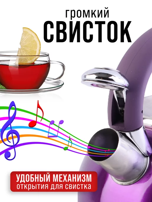 Чайник со свистком для плиты 3 л - фото 7