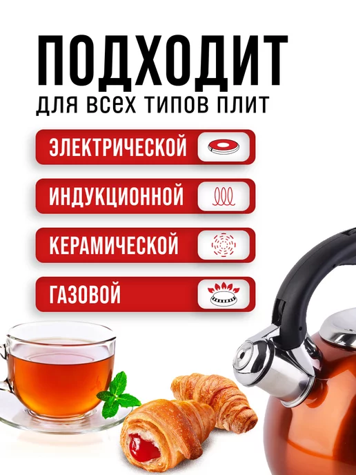 Чайник со свистком для плиты 3 л - фото 5