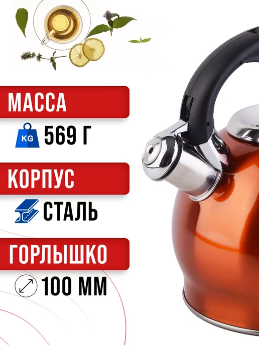 Чайник со свистком для плиты 3 л - фото 9