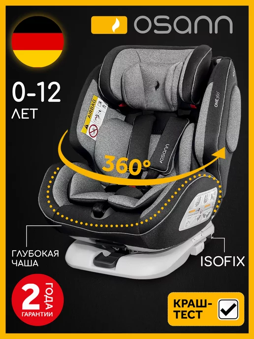 Osann Автокресло детское с isofix One360 с рождения до 12 лет