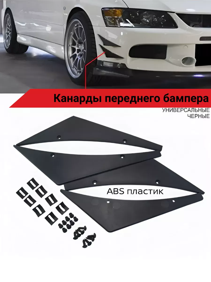 Канарды,элероны для автомобиля CarboNado 120243604 купить за 500 ₽ в  интернет-магазине Wildberries