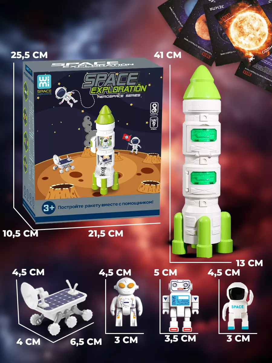 Детская ракета со звуком, космическая станция WiMi 120244564 купить за 1  574 ₽ в интернет-магазине Wildberries