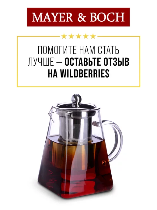 Чайник заварочный стеклянный 350 мл - фото 17