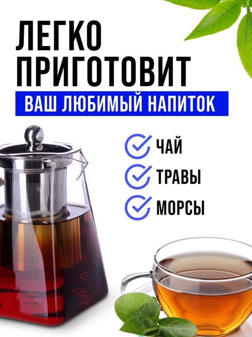 Чайник заварочный стеклянный с ситечком 550 мл - фото 11