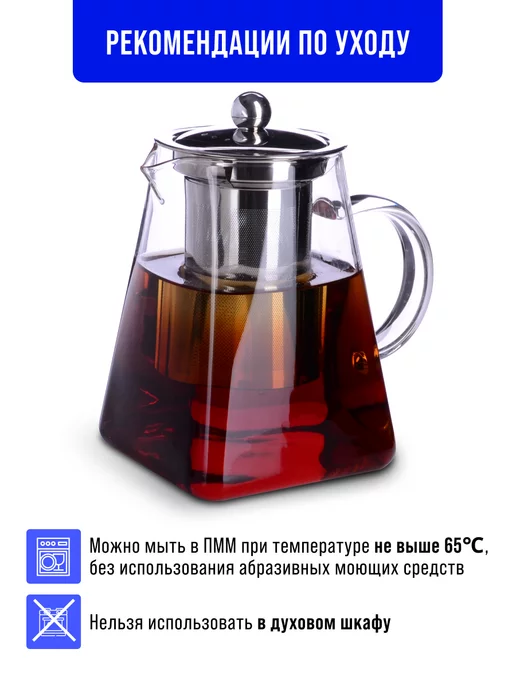 Чайник заварочный стеклянный с ситечком 550 мл - фото 4