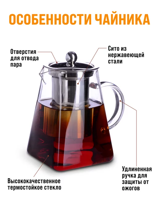 Чайник заварочный стеклянный с ситечком 550 мл - фото 5