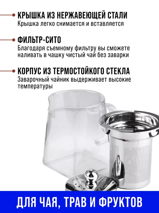 Чайник заварочный стеклянный с ситечком 550 мл - фото 6