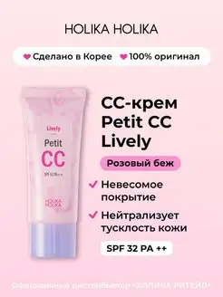 Тональный CC-крем для лица, солнцезащитный SPF 32 PA++ Holika Holika 120245023 купить за 671 ₽ в интернет-магазине Wildberries