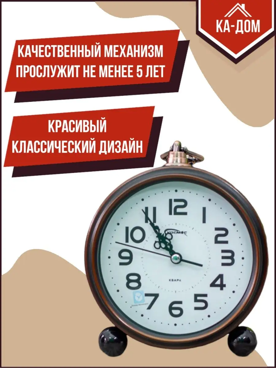 Часы будильник механические КА-Дом 120245104 купить за 451 ₽ в  интернет-магазине Wildberries