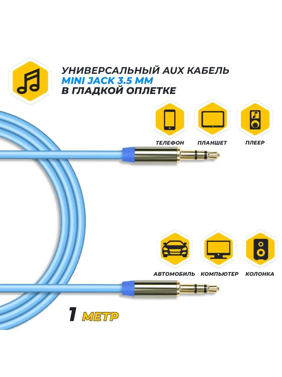 Аудиокабель mini Jack JA-AC01 JETACCESS 120245135 купить за 206 ₽ в  интернет-магазине Wildberries