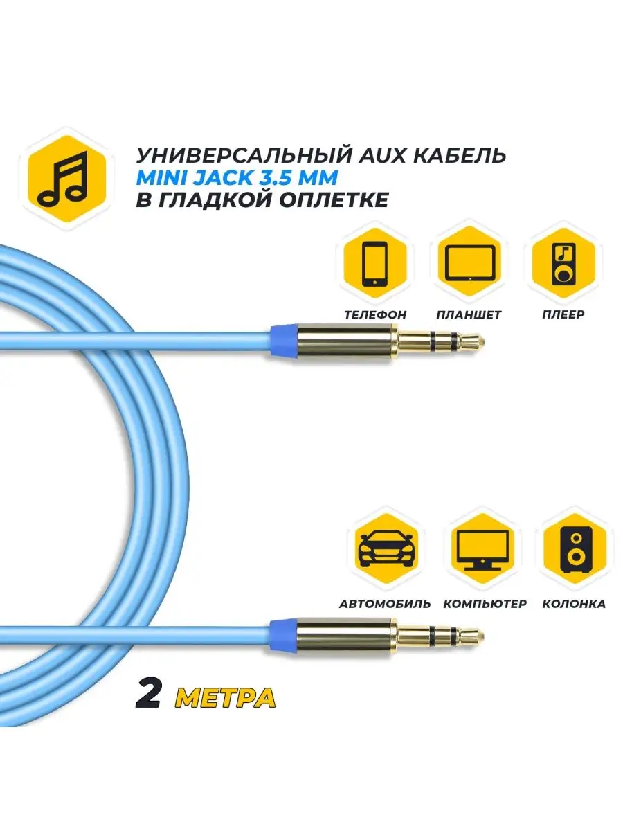 Аудиокабель mini Jack JA-AC01 JETACCESS 120245138 купить за 259 ₽ в  интернет-магазине Wildberries