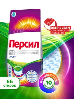 Стиральный порошок Professional Color 10кг, 66 ст Персил 120245505 купить за 1 314 ₽ в интернет-магазине Wildberries