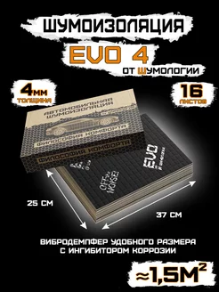 Шумоизоляция автомобиля Шумология 120245539 купить за 1 275 ₽ в интернет-магазине Wildberries