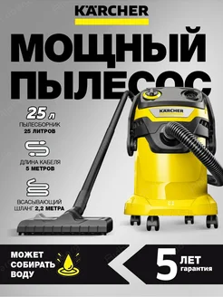 Профессиональный пылесос WD 5 V-25 5 22 Karcher 120245762 купить за 18 887 ₽ в интернет‑магазине Wildberries