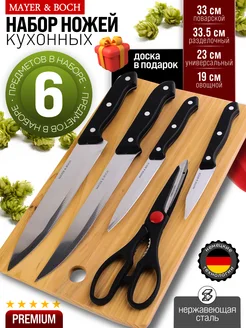 Ножи кухонные острые набор нержавейка с доской